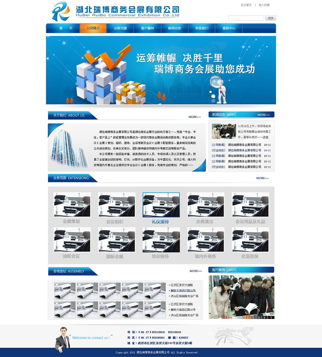 瑞博商務會展與sweetdream禮儀服務 打造專業、優雅的企業官網設計